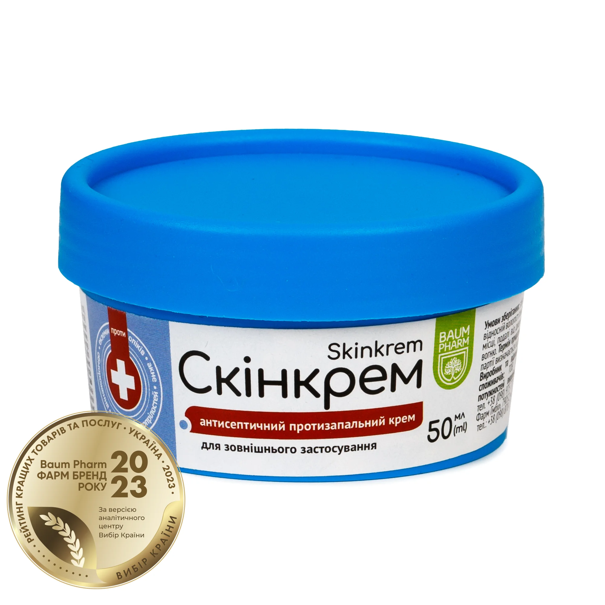 Скінкрем протизапальний антисептичний крем, 50 г