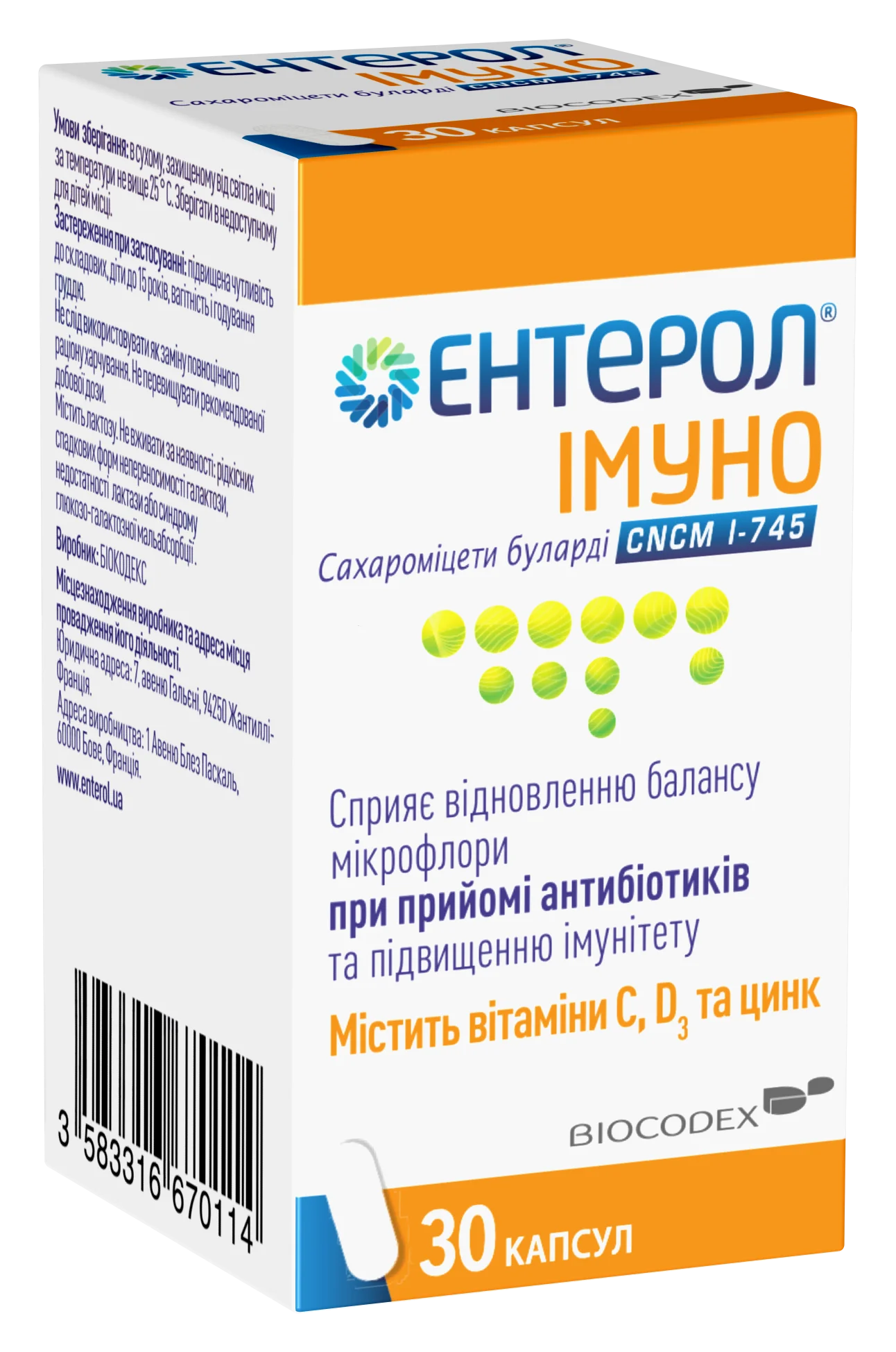 Ентерол Імуно у капсулах, 30 шт.