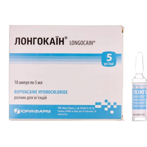 Лонгокаин раствор для инъекций по 5 мг/мл, в ампулах по 5 мл, 10 шт.