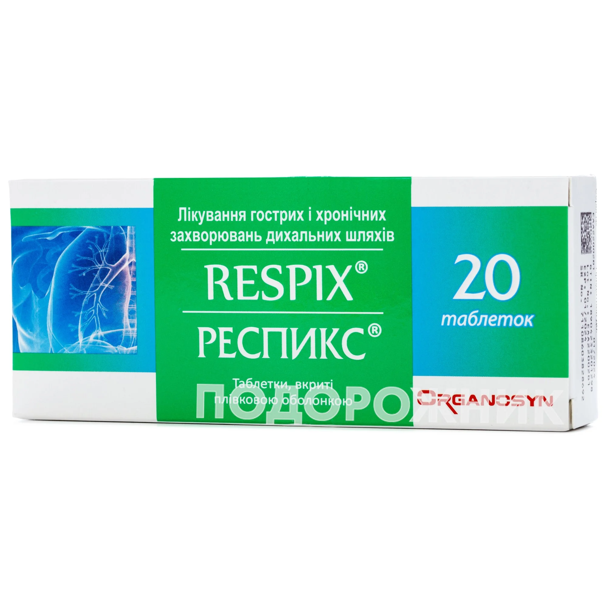 Респікс таблетки, 20 шт.