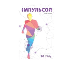 Імпульсол сусп. пак. 20г №20