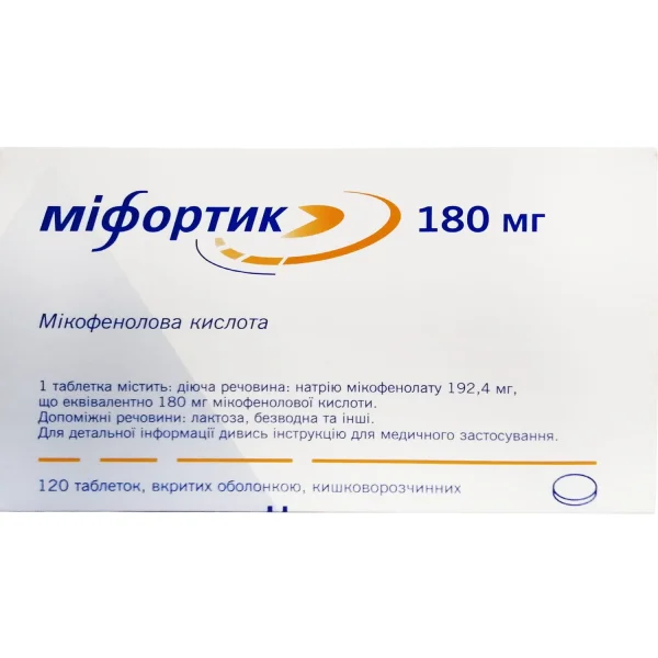 Мифортик таблетки по 180 мг, 120 шт.