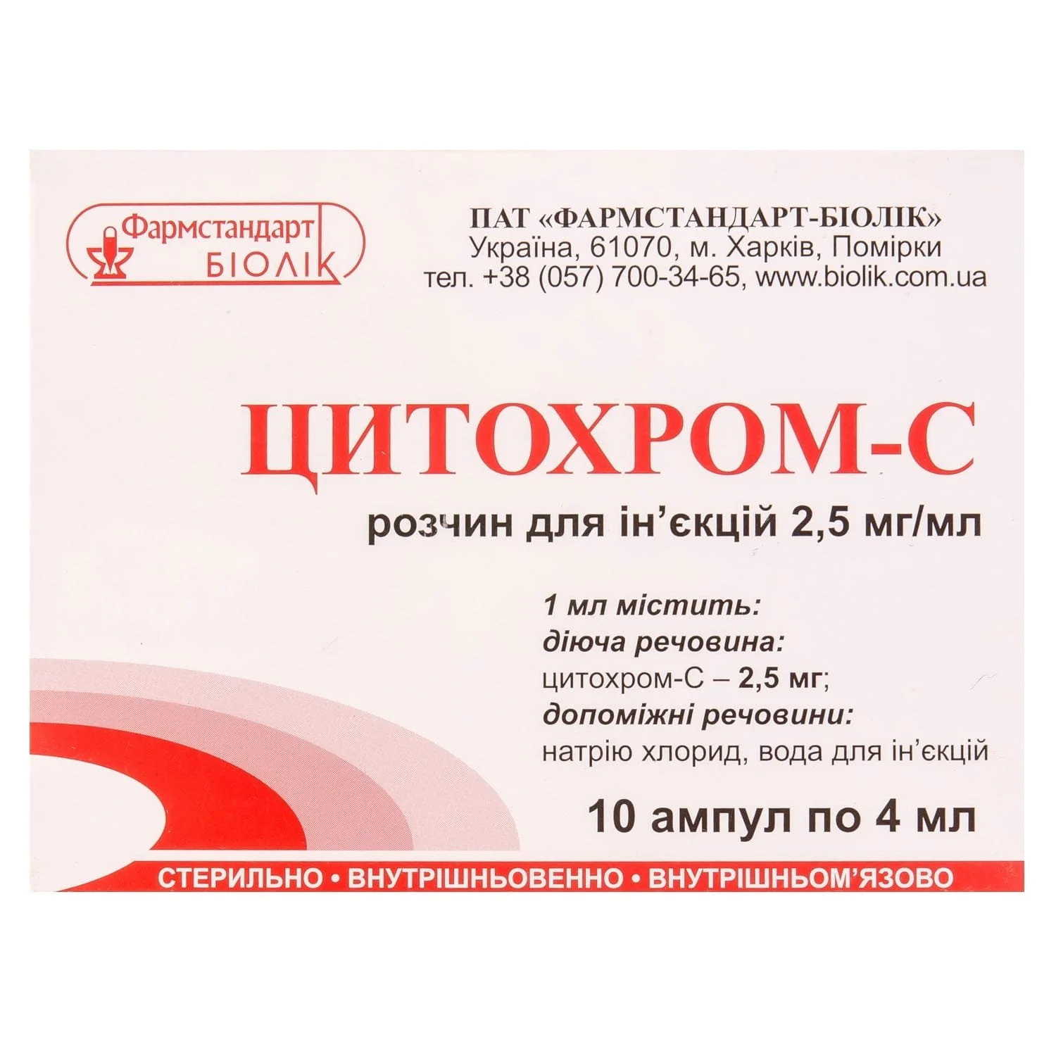 Цитохром-С розчин для ін’єкцій 0,25% в ампулах по 4 мл, 10 шт.