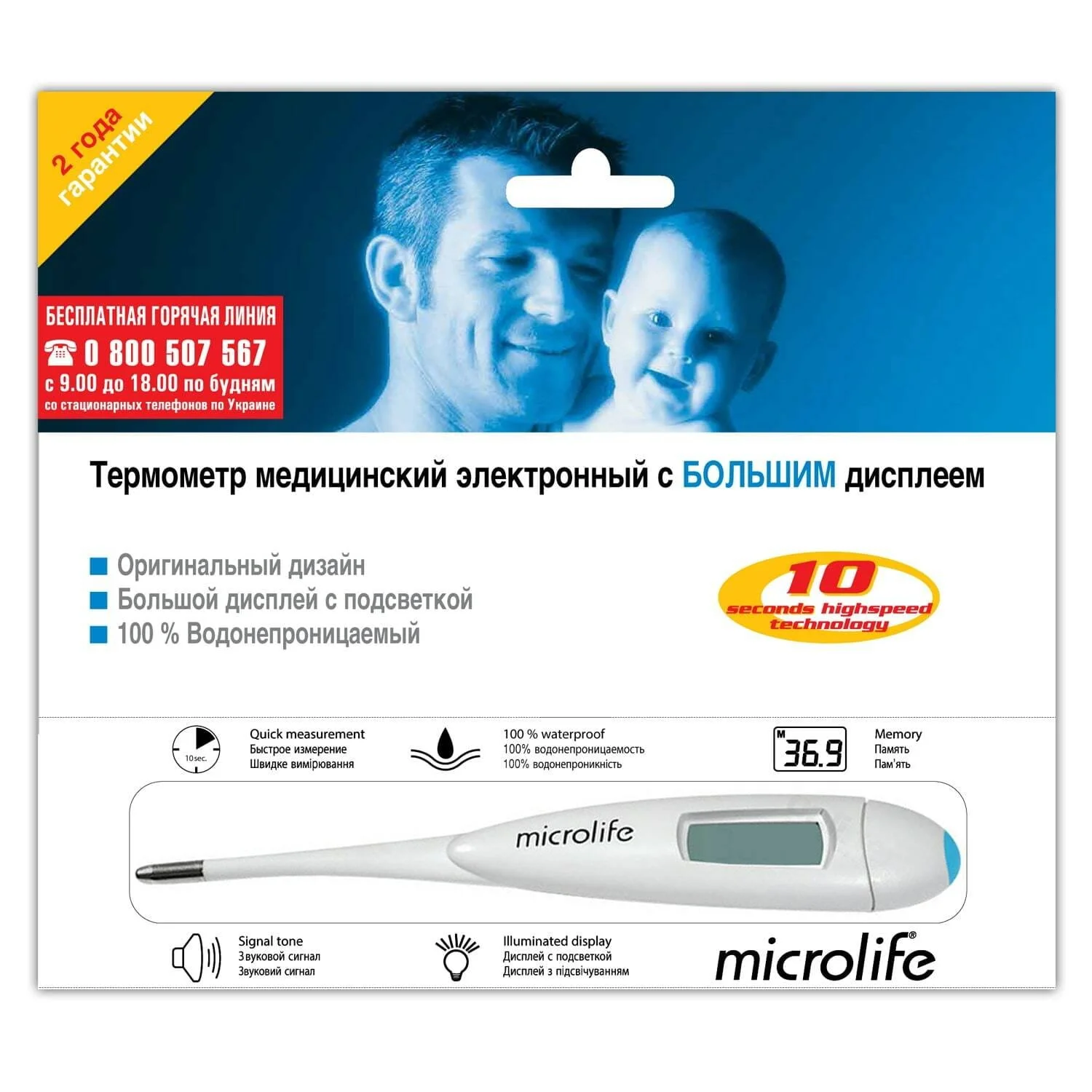 Термометр медичний Мікролайф (Microlife) електронний, модель МТ-1951, 1 шт.