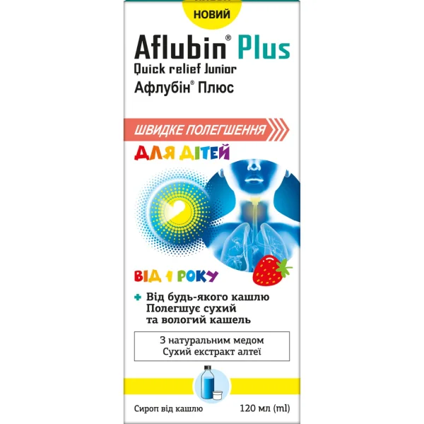 Афлубин (Aflubin) Плюс Быстрое облегчение для детей сироп от кашля, 120 мл