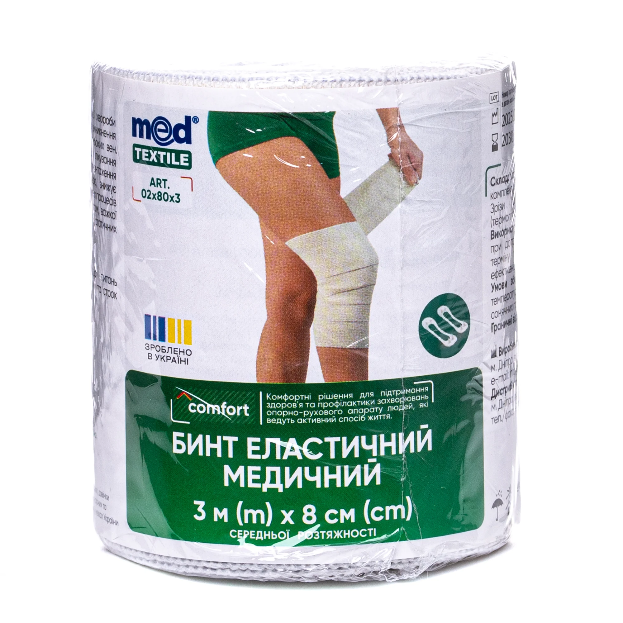 Еластичний бинт медичний Medtextile (Медтекстиль) середньої розтяжності розмір 3 м х 8 см, 1 шт.
