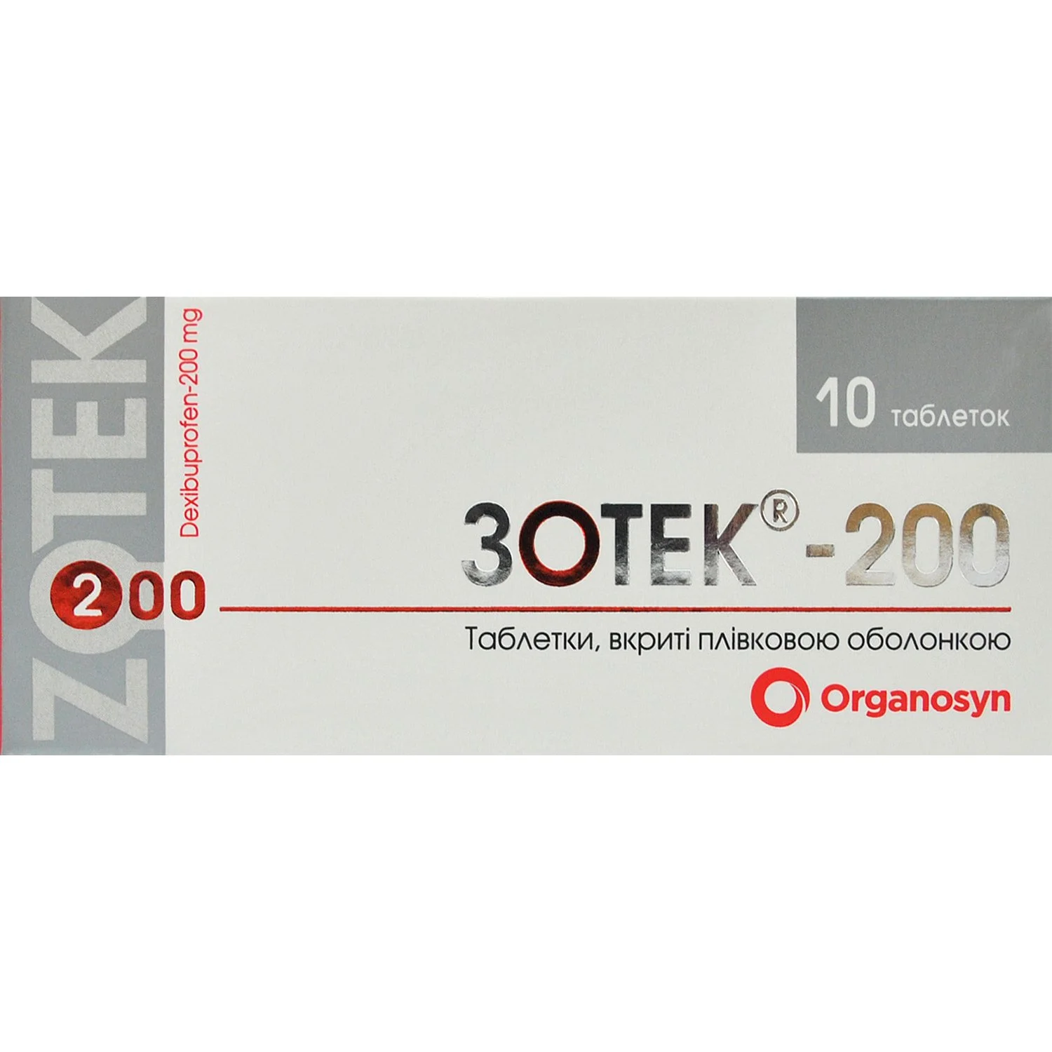 Зотек-200 таблетки по 200 мг, 10 шт.