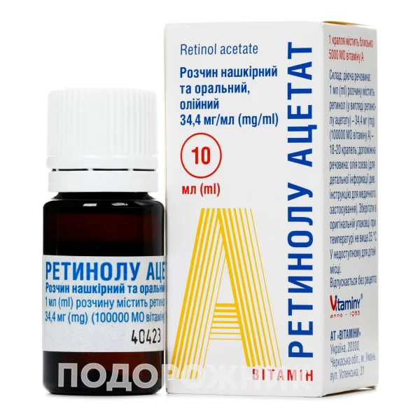 Витамин А (ретинола ацетат) раствор масляный 34,4 мг/мл, 10 мл - Витамины