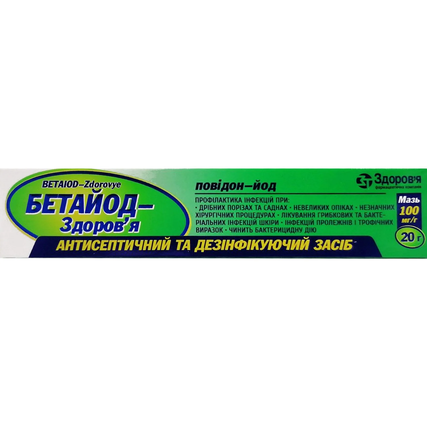 Бетайод-Здоровье Мазь По 100 Мг/Г, 20 Г: Инструкция, Цена, Отзывы.