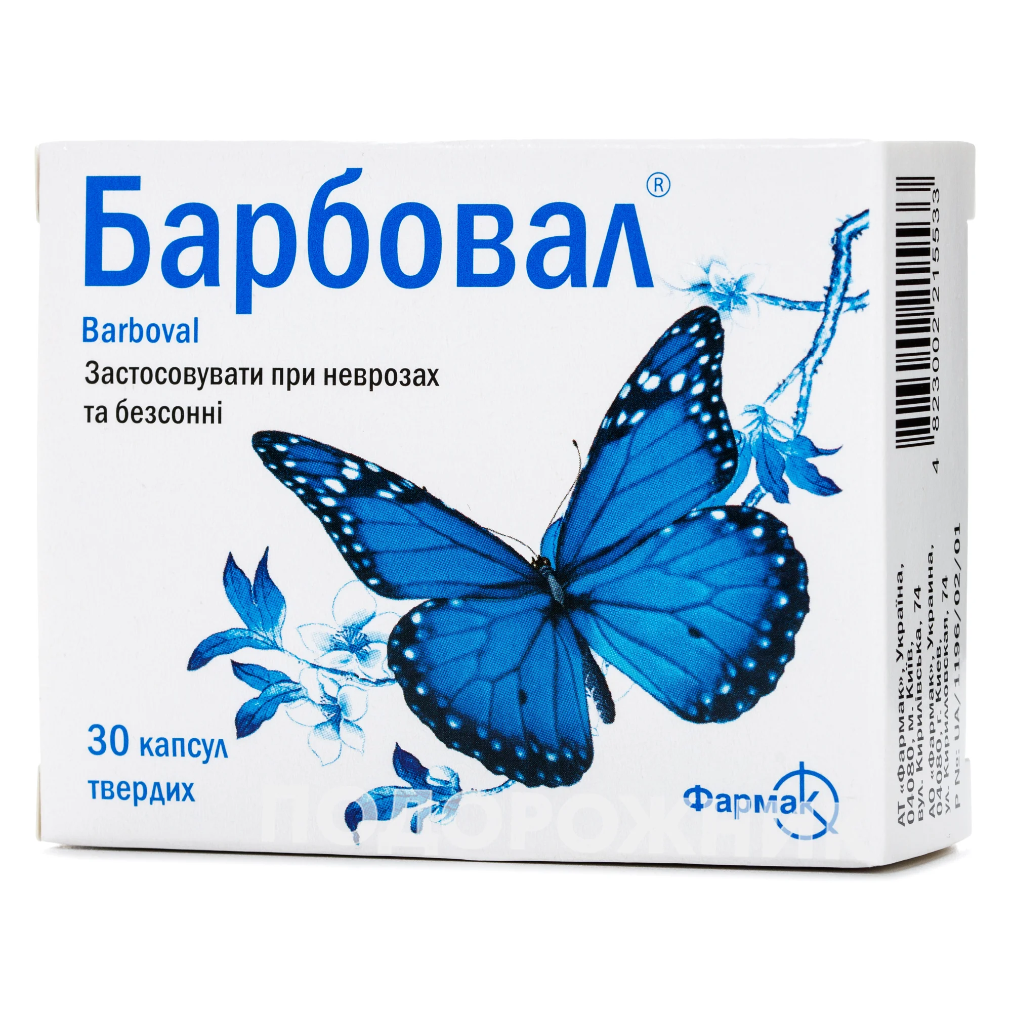 Барбовал капсули, 30 шт.