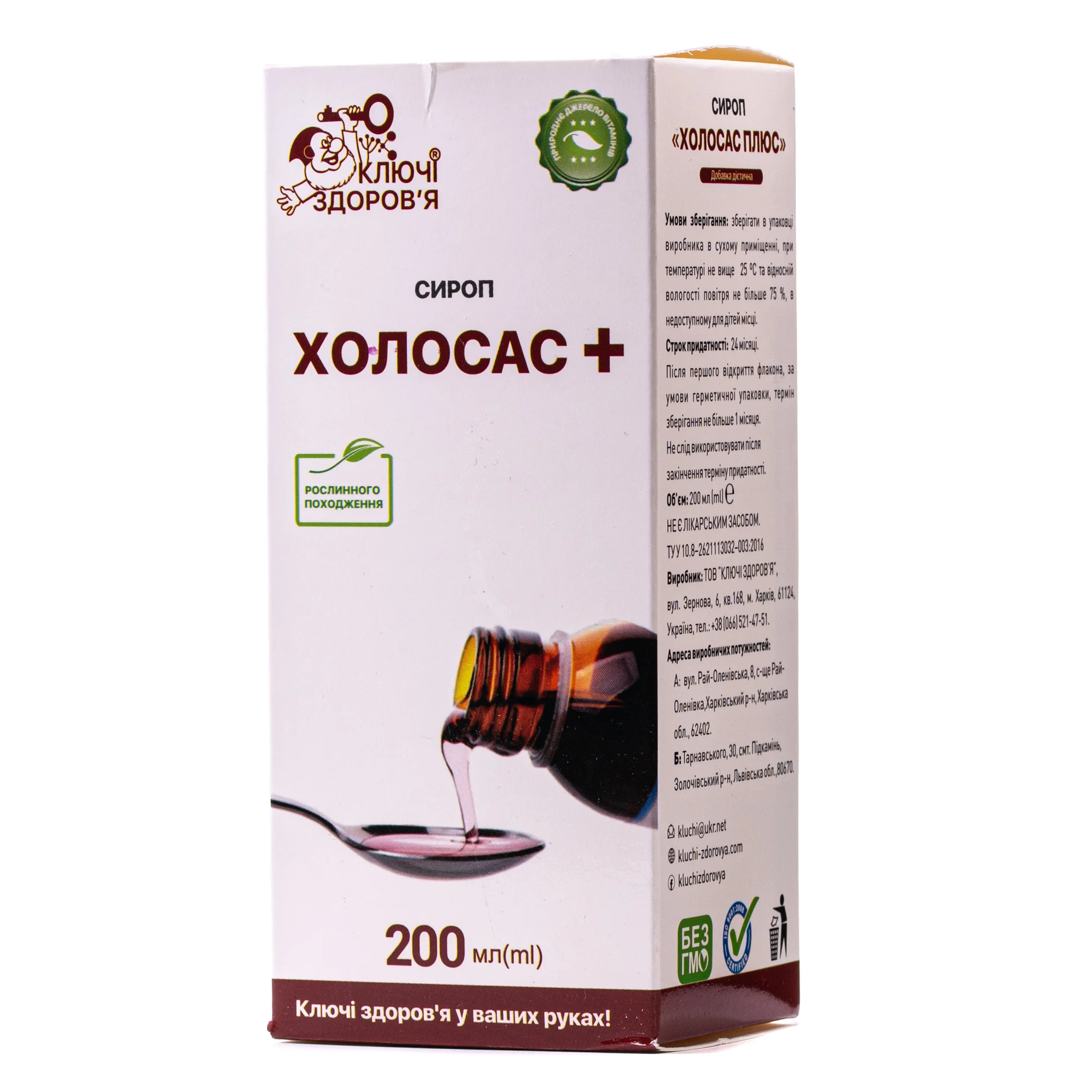 Холосас Плюс сироп жовчогінний, 200 мл