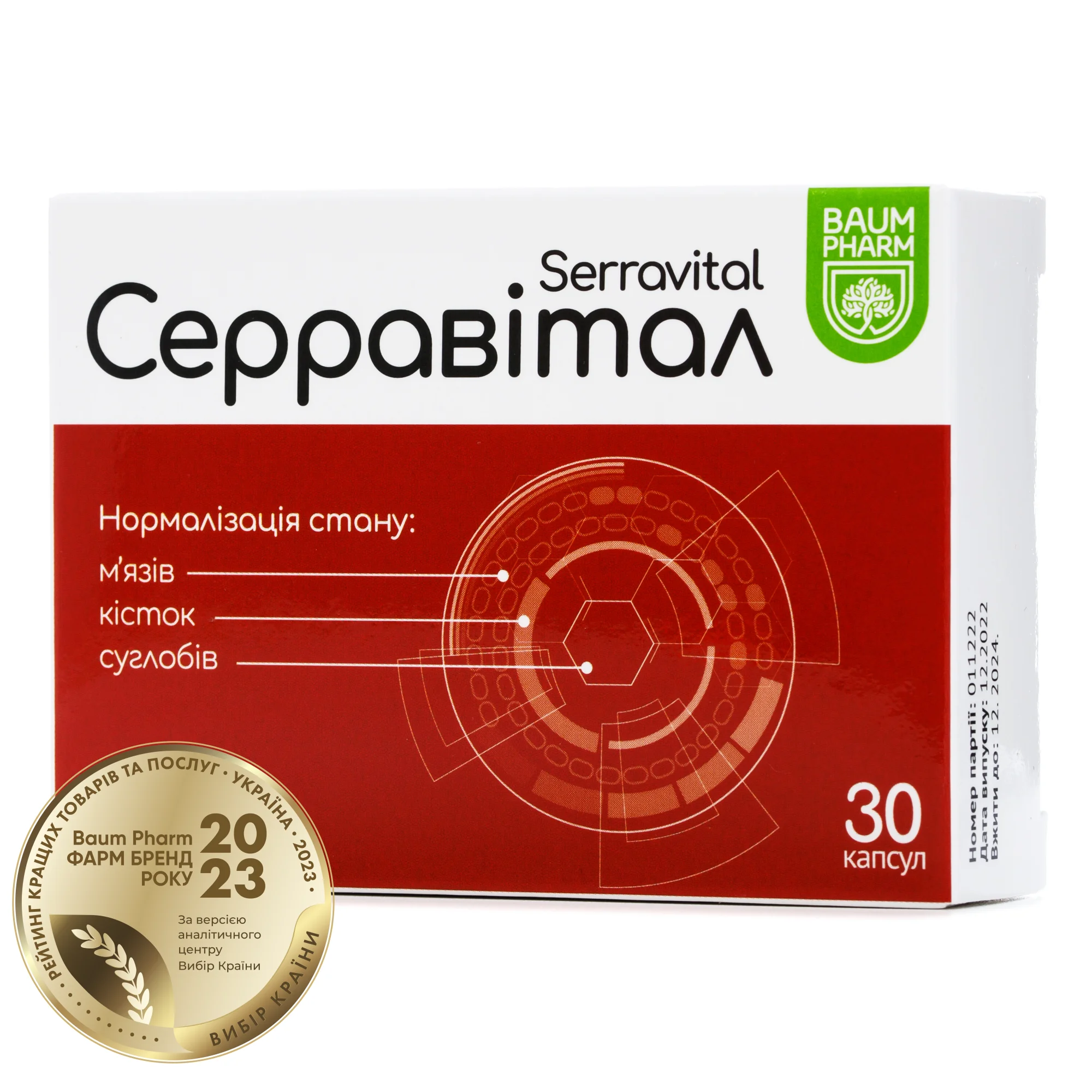 Серравітал капсули, 30 шт. - Баум Фарм