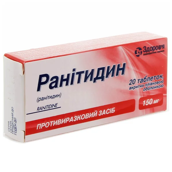 Ранитидин таблетки по 150 мг, 20 шт. - Здоровье