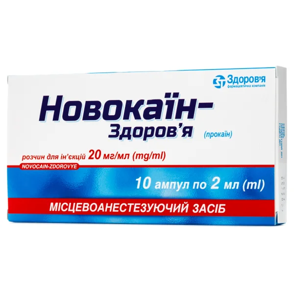 Новокаїн-Здоров'я розчин для ін’єкцій 2% у ампулах по 2 мл, 10 шт.