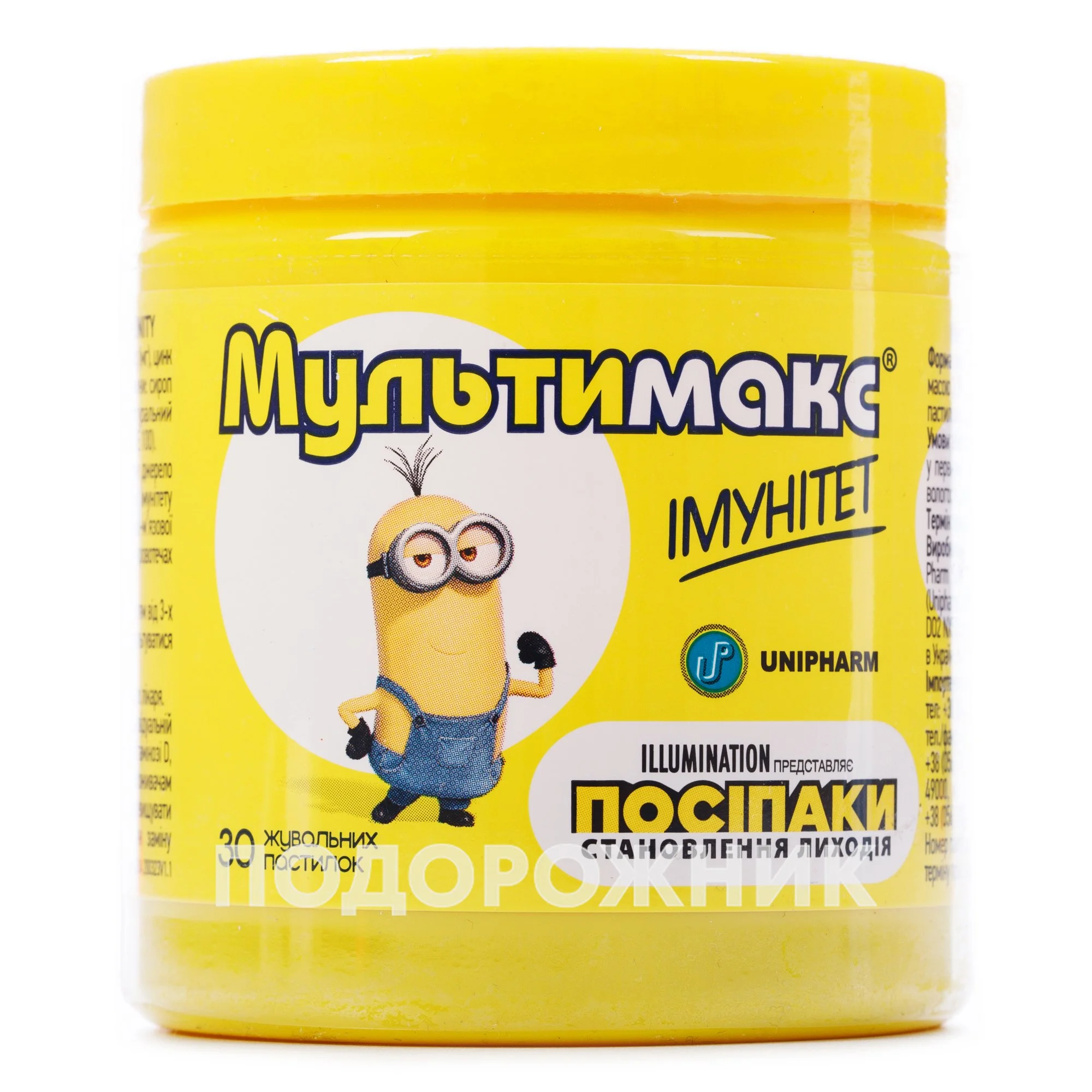 Мультимакс Імунітет жувальні пастилки, 30 шт.