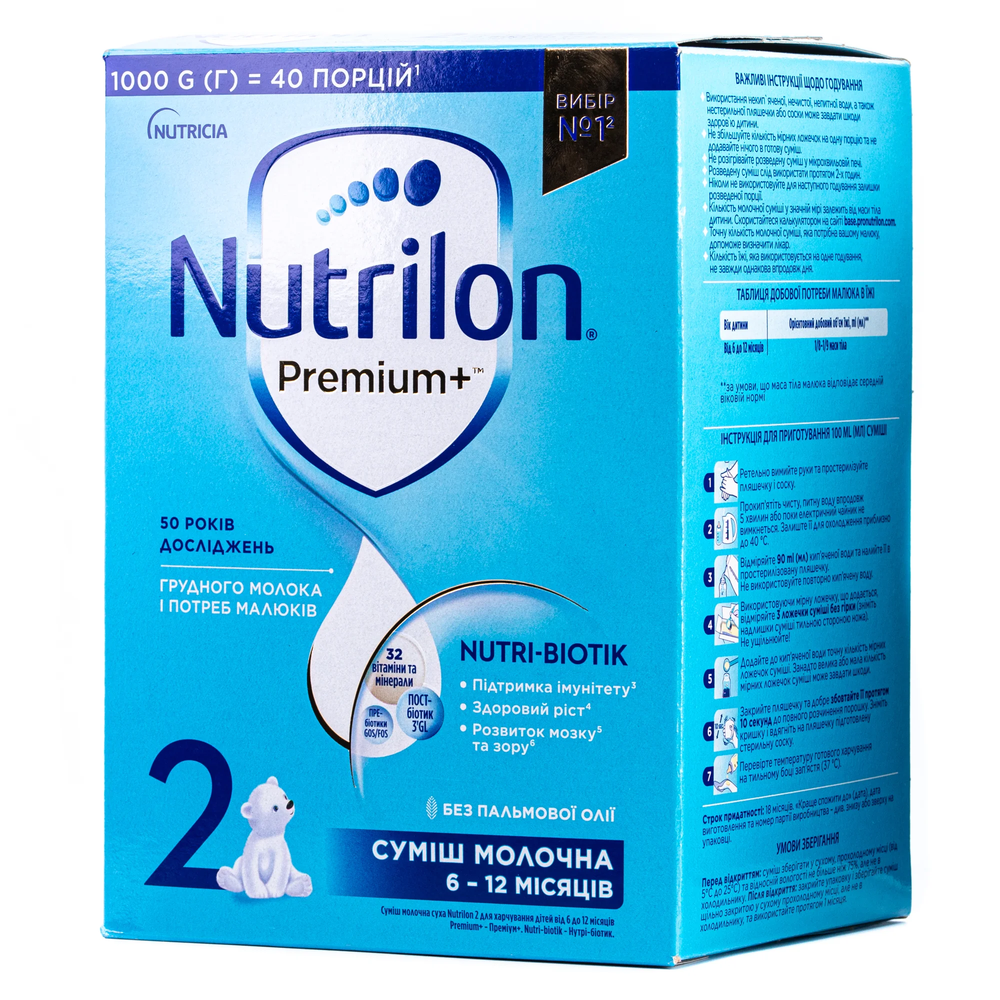 Суха молочна суміш Нутрілон Преміум+ 2 (Nutrilon Premium+ 2), 1000 г