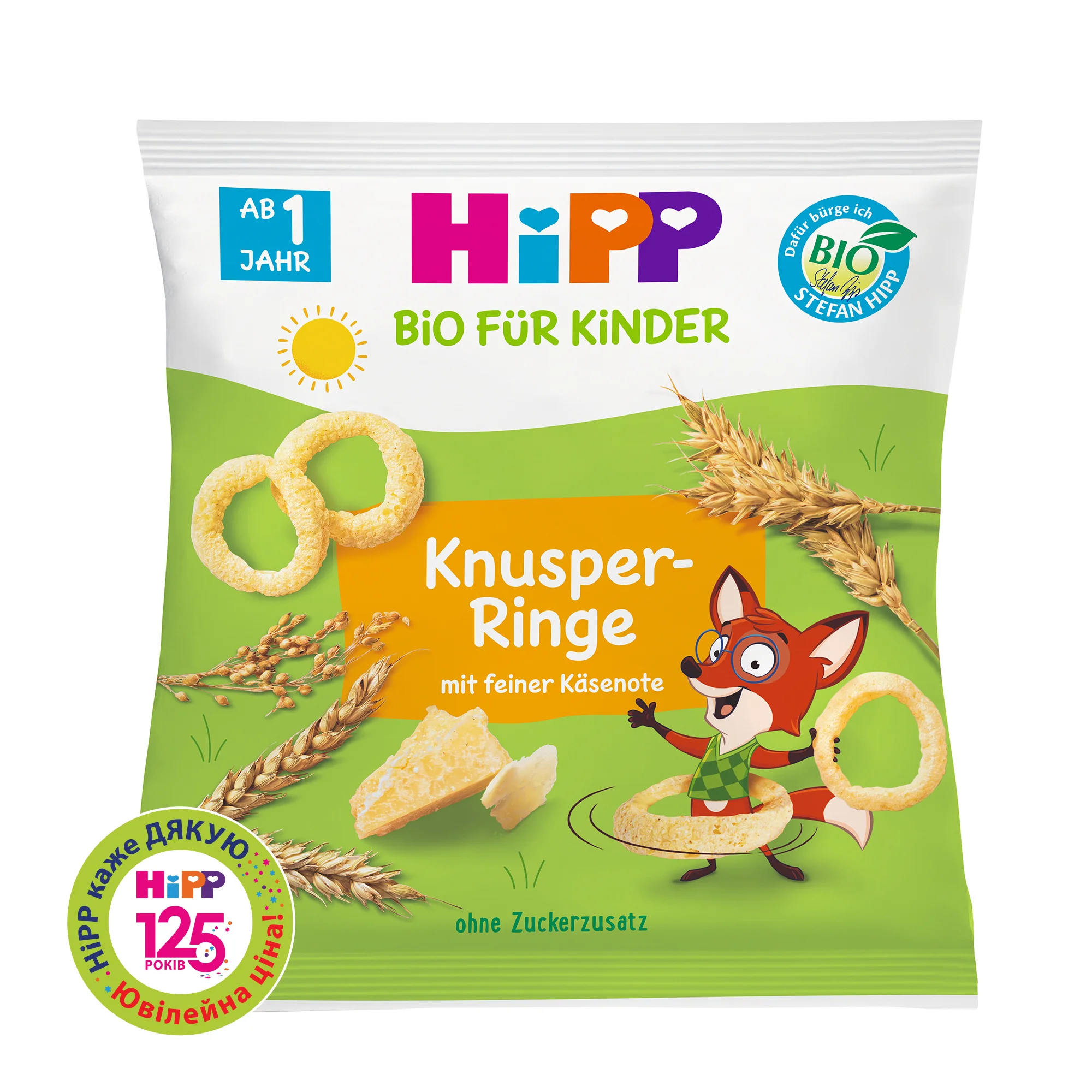 Кільця Hipp (Хіпп) хрусткі органічні з пармезаном, 25 г