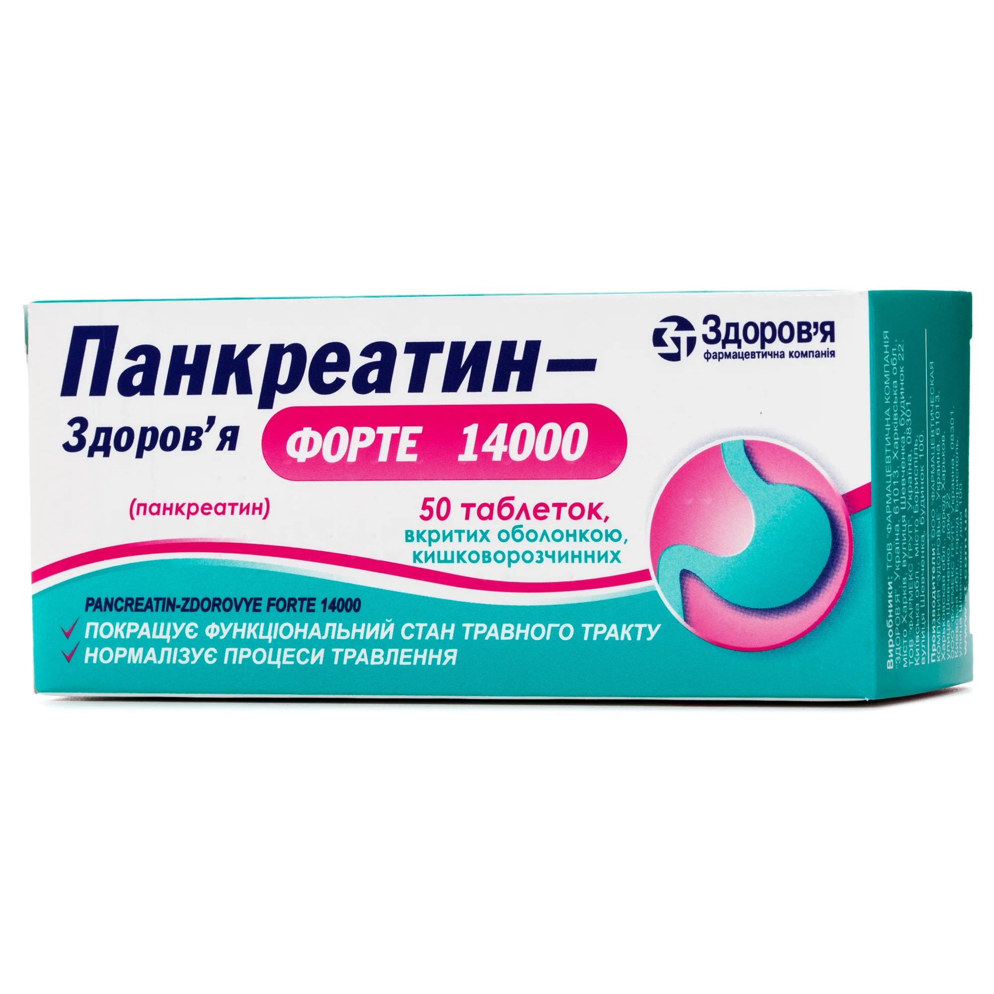 Панкреатин-Здоров’я Форте таблетки по 14000 МО, 50 шт.