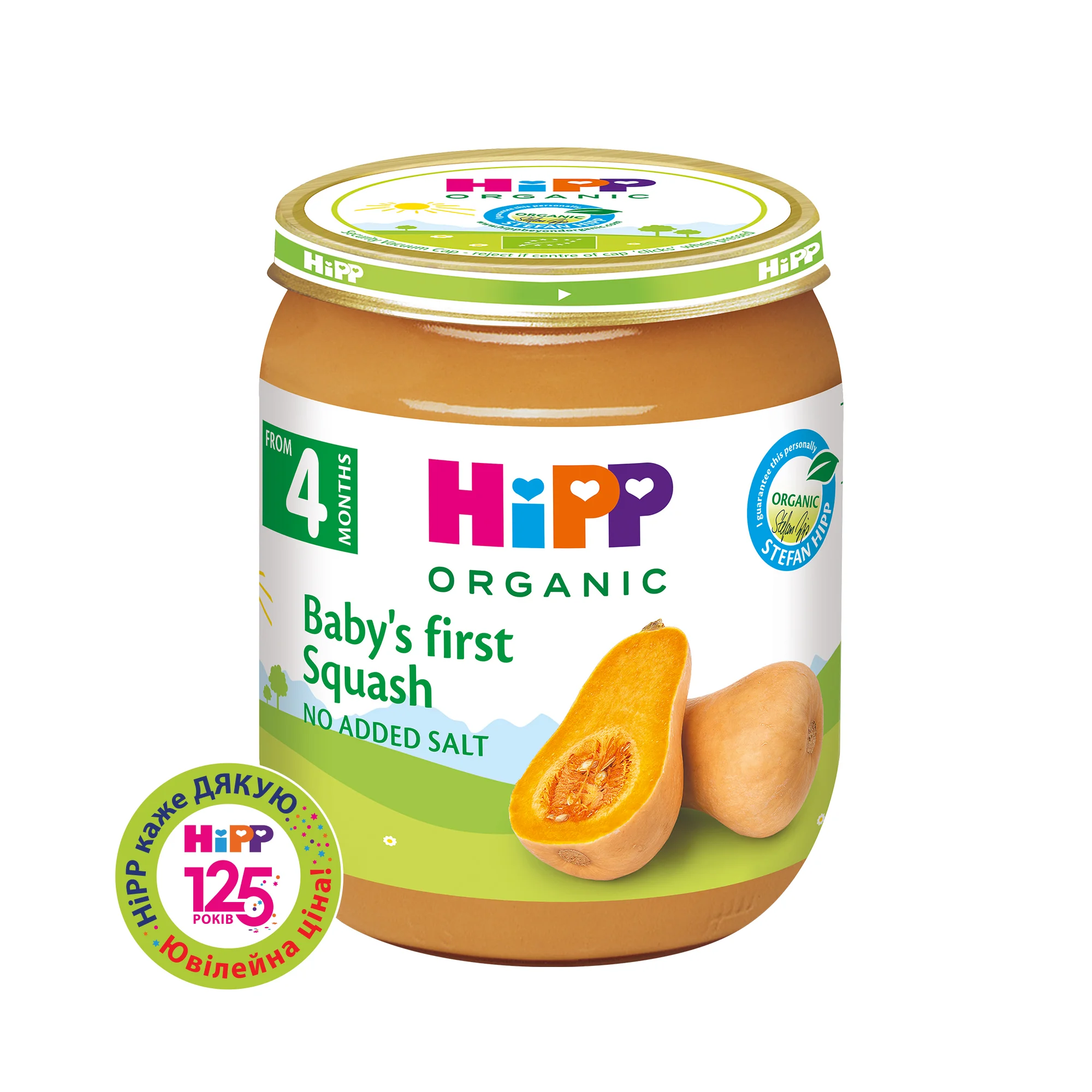 Пюре овочеве Hipp (Хіпп) гарбуз, 125 г