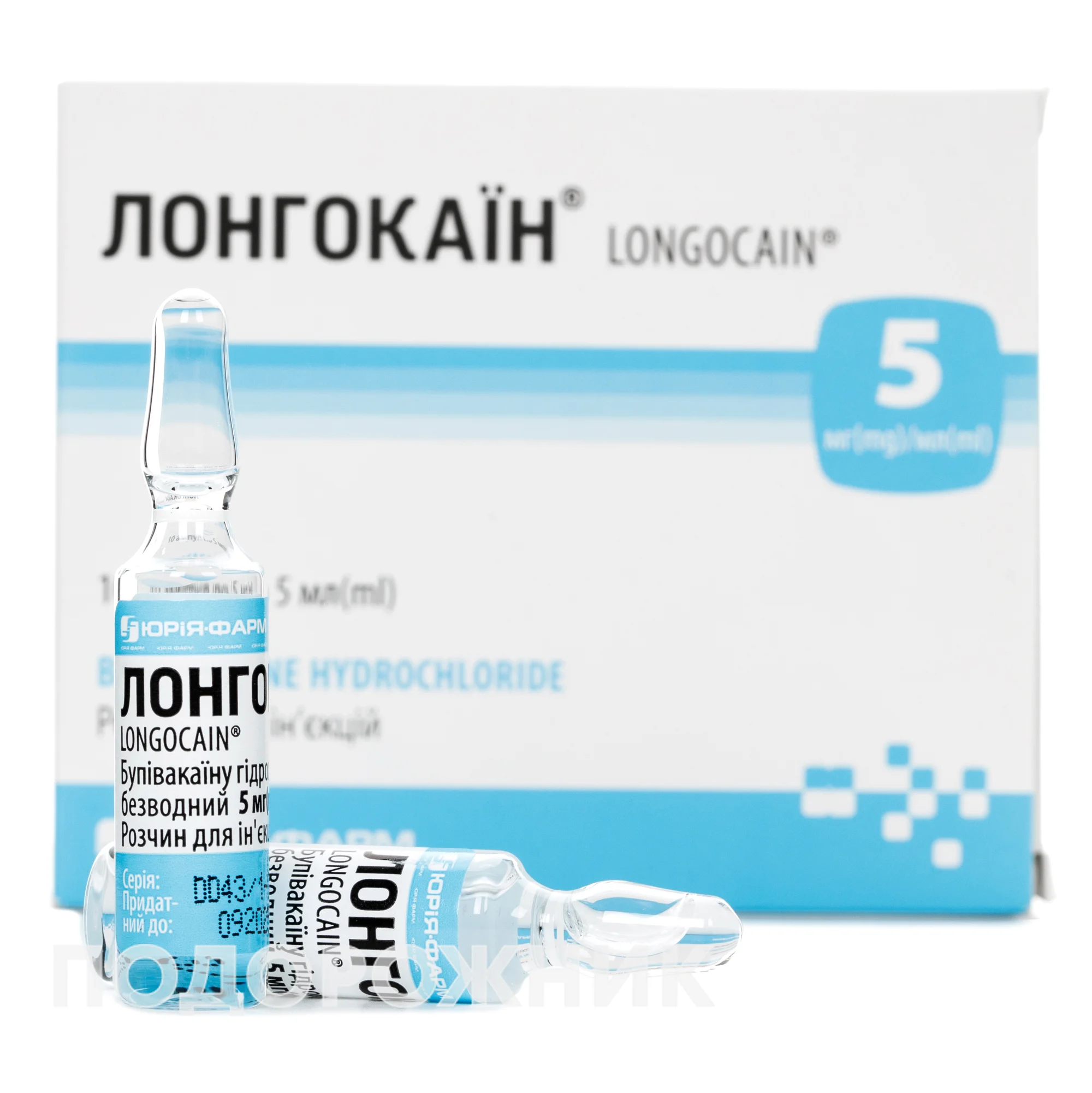Лонгокаин раствор для инъекций по 5 мг/мл, в ампулах по 5 мл, 10 шт.:  инструкция, цена, отзывы, аналоги. Купить Лонгокаин раствор для инъекций по  5 мг/мл, в ампулах по 5 мл, 10