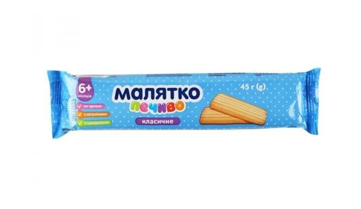Печиво Малятко класичне, 45 г