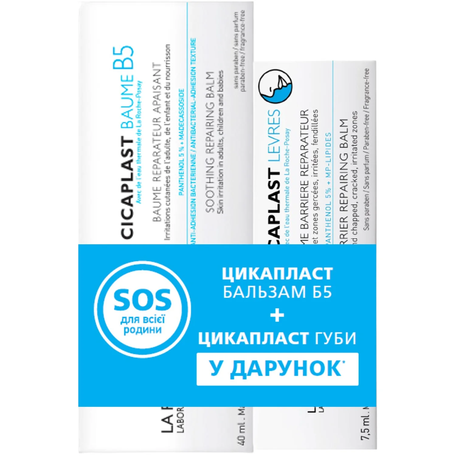 Набір La Roche-Posay Cicaplast Baume B5+ Бальзам для тіла, 40 мл +  Cicaplast Бальзам для губ 7,5 мл