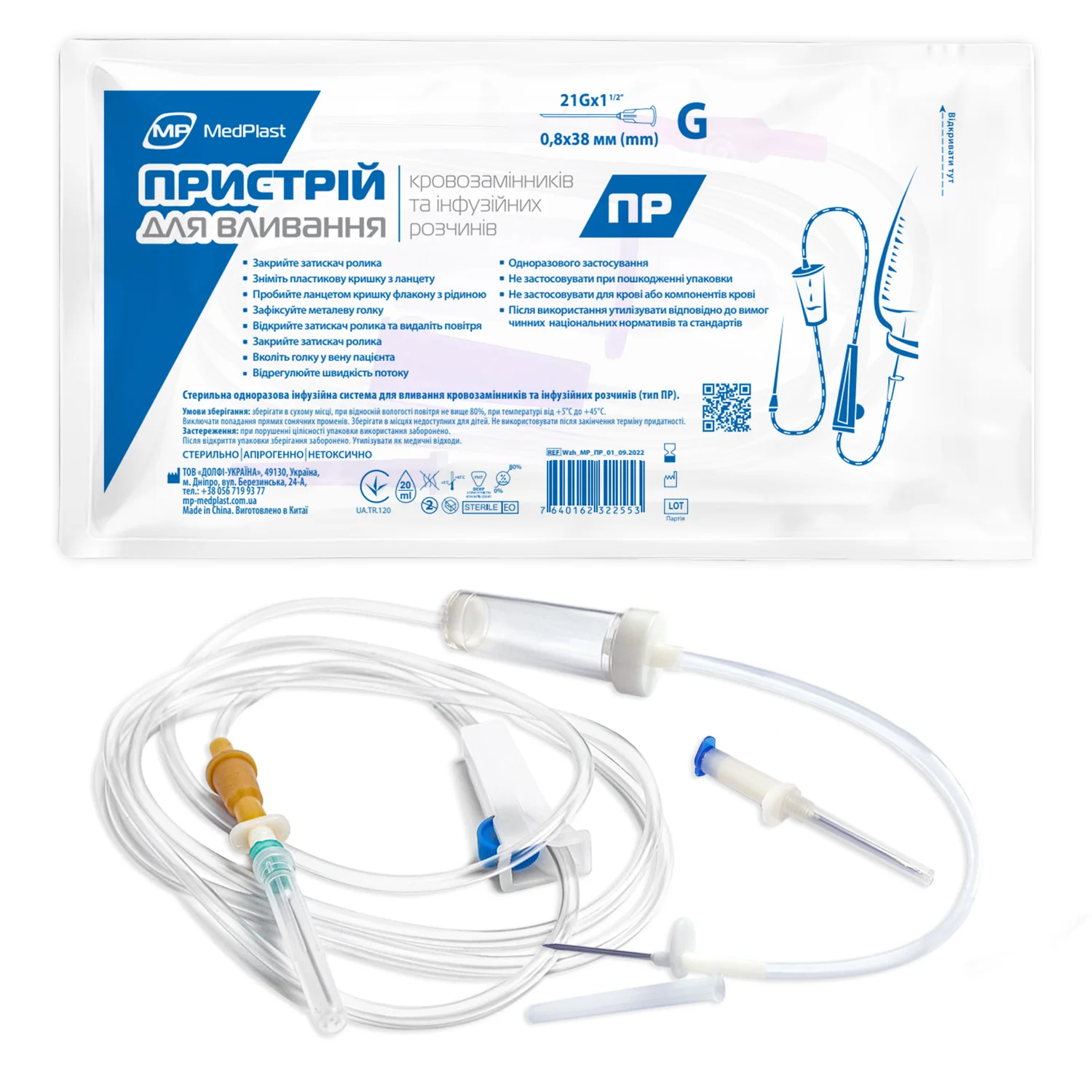 Система ПР MedPlast (Медпласт) для вливання кровозамінників та інфузійних розчинів голка пластик, 1 шт.