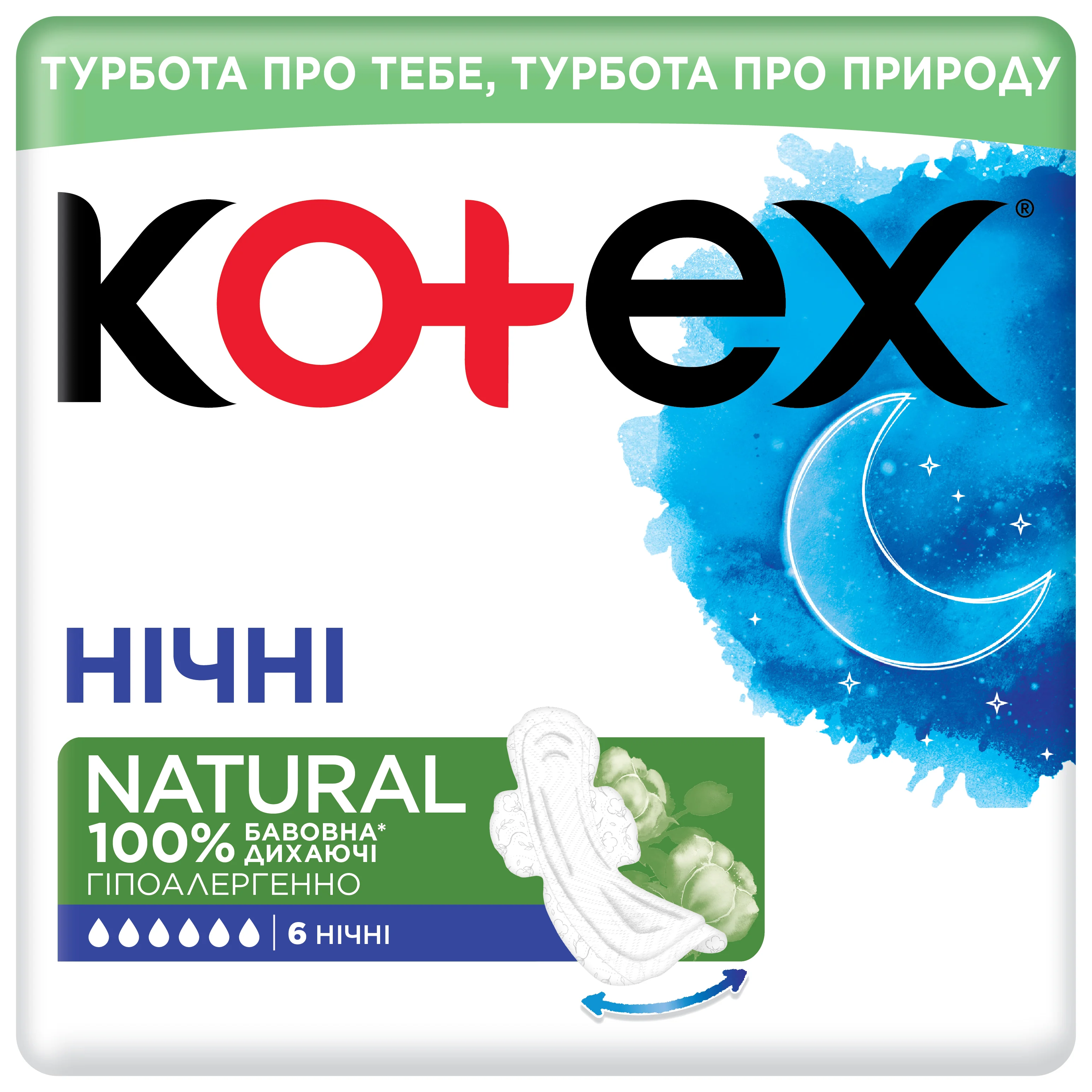Прокладки Kotex (Котекс) Natural Night, 6 шт.