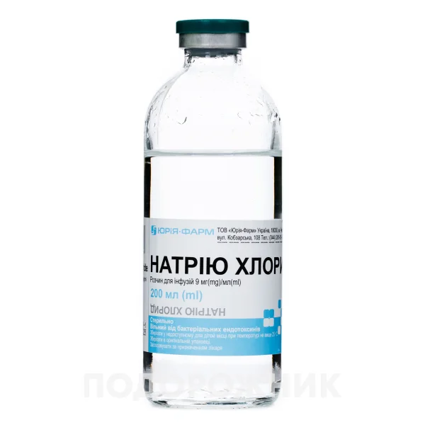 Натрия хлорид раствор для инфузий 0,9%, 200 мл - Юрия-Фарм