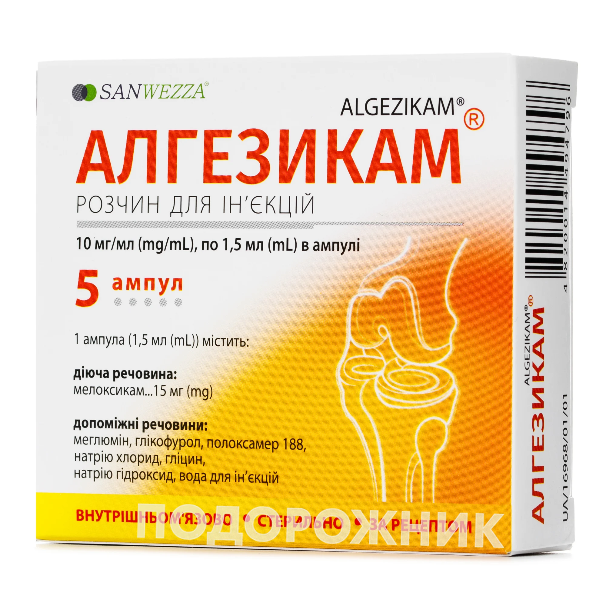 Алгезикам розчин для ін’єкцій 10 мг/мл в ампулах по 1,5 мл, 5 шт.