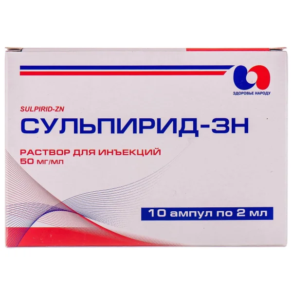 Сульпирид-ЗН раствор для инъекций, 50 мг/мл, по 2 мл в ампулах, 10 шт.