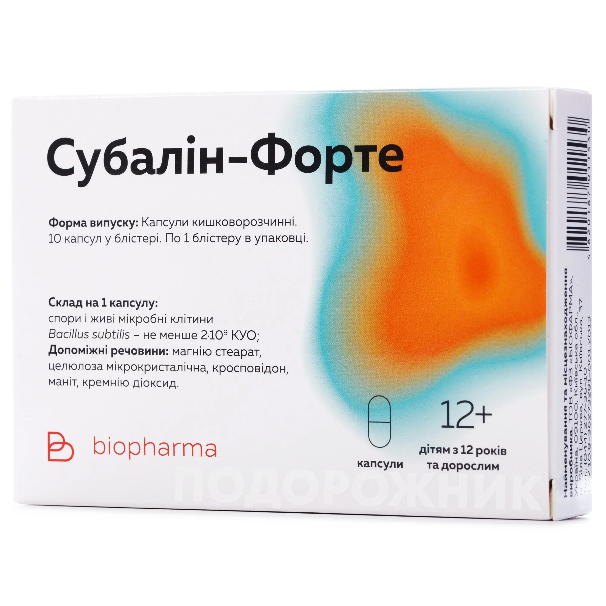 Субалін-Форте капсули, 10 шт.
