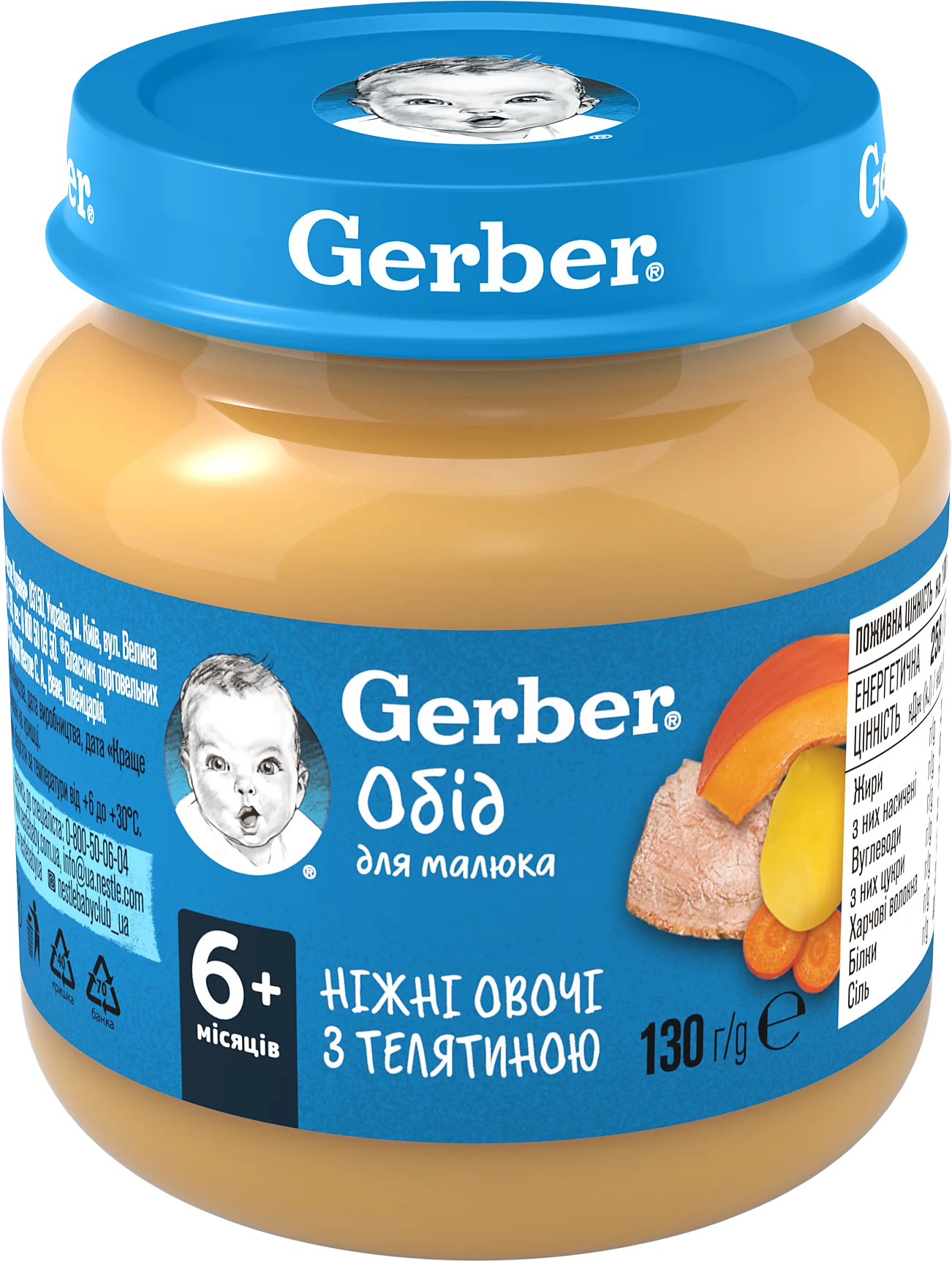 Пюре Гербер (Gerber) Ніжні овочі з телятиною (морква, гарбуз, телятина) з 6 місяців, 130 г