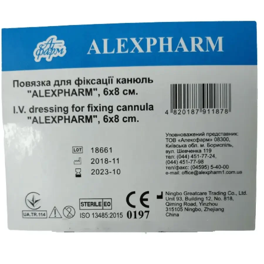 Пов’язка для фіксації канюль Алексфарм (Alexpharm) 6х8 см, 1 шт.
