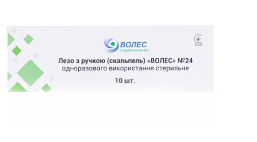 Скальпель хірургічний Волес стерильний розмір 24, 10 шт.