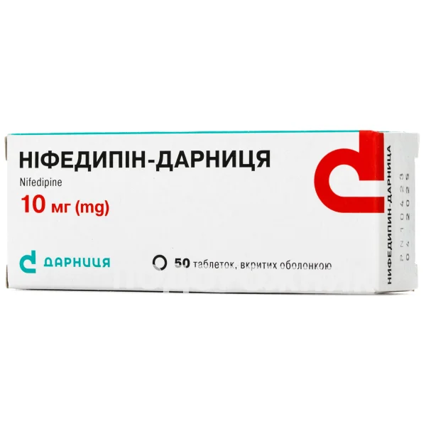 Нифедипин таблетки по 10 мг, 50 шт.