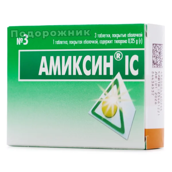Амиксин IC таблетки по 0,125 г, 3 шт.