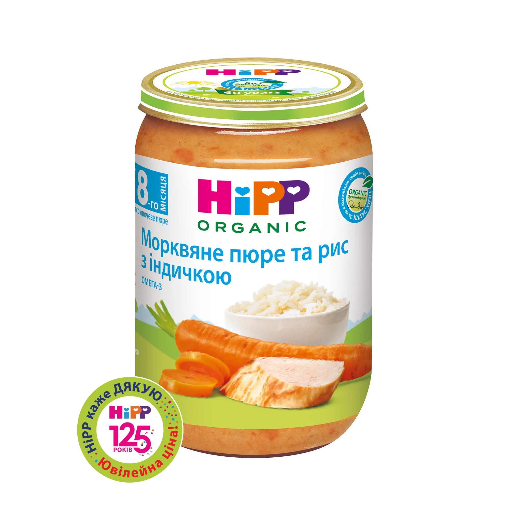 Пюре м’ясо-овочеве Hipp (Хіпп) індичка з рисом і морквою, 220 г