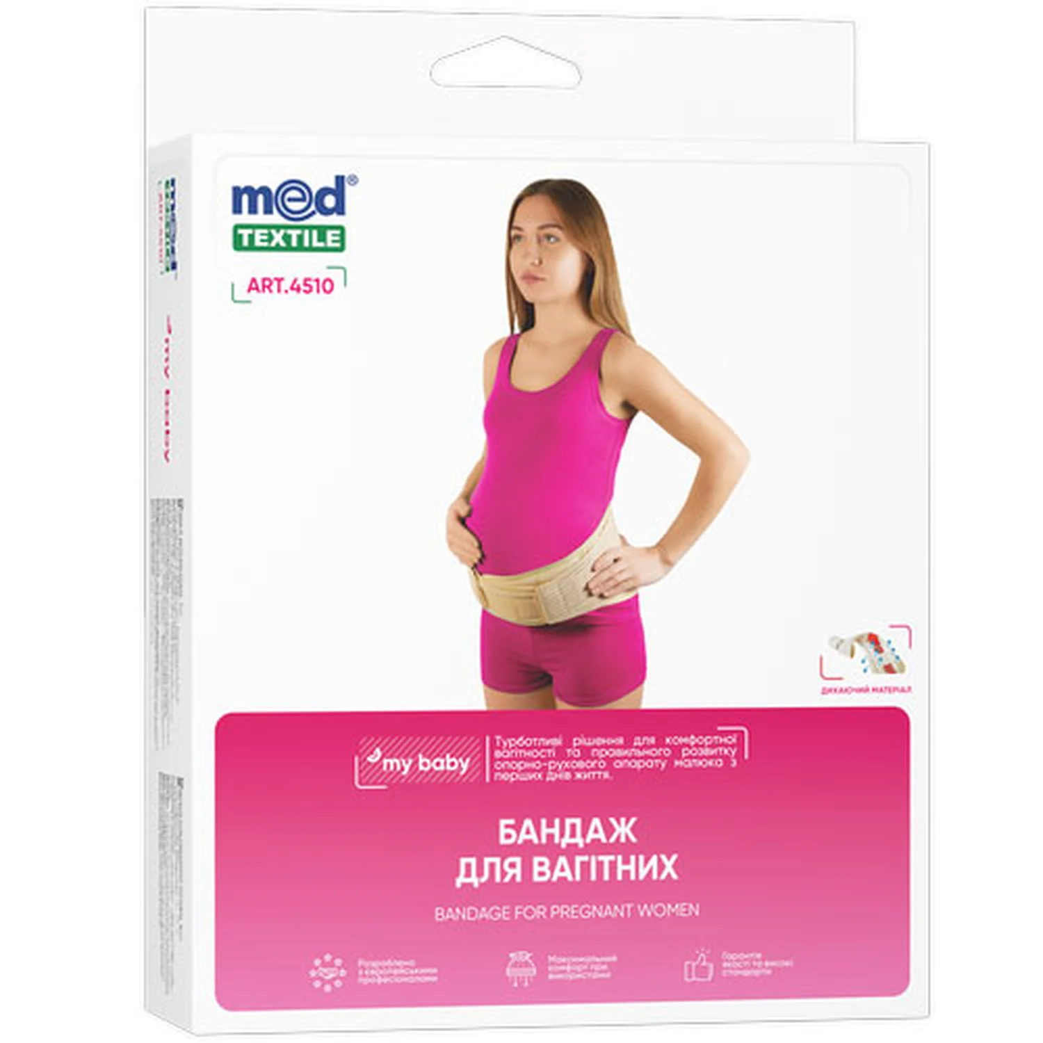 Бандаж для вагітних Medi-Peel (Меді Піл) розмір XS/S, 1 шт.