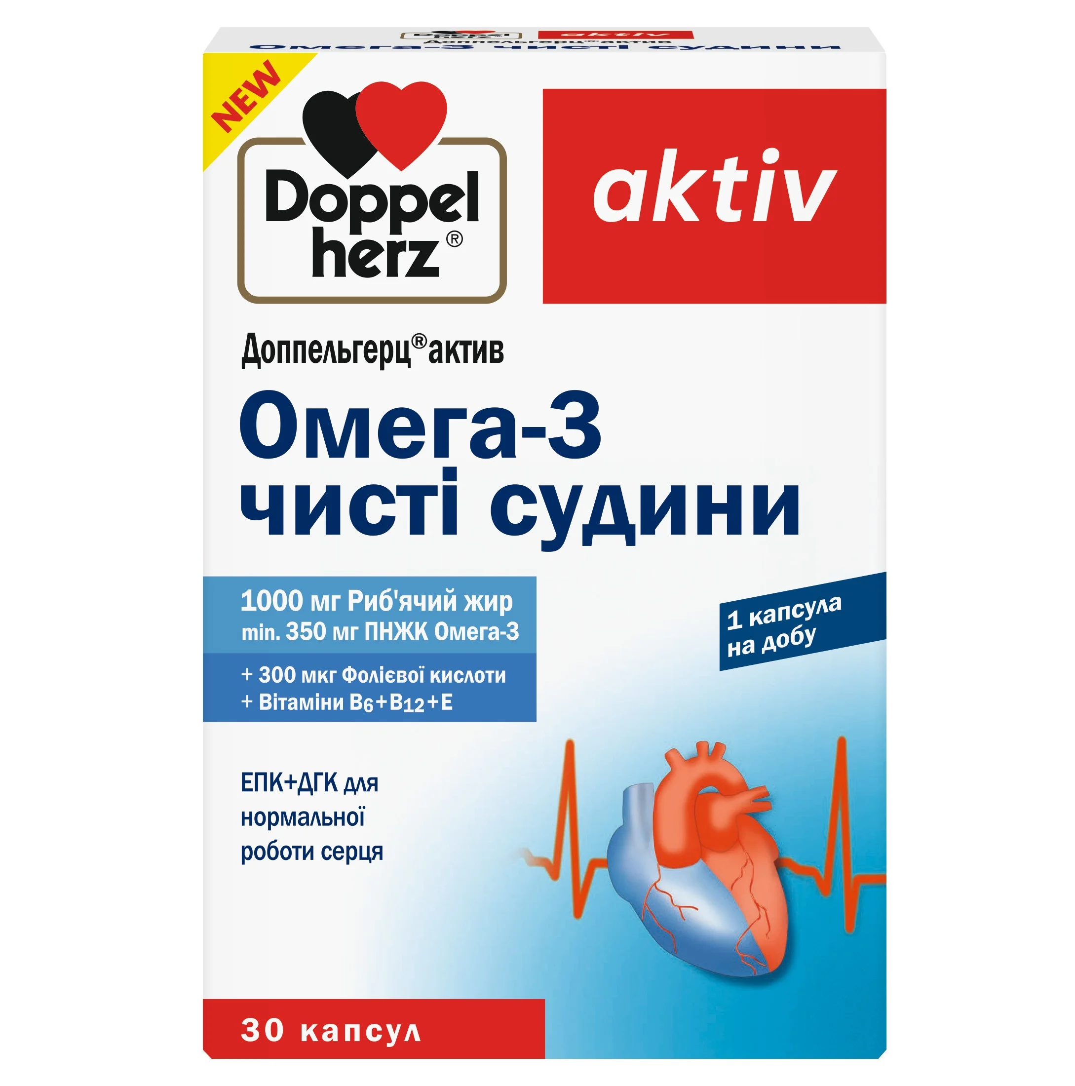 Доппельгерц Актив Омега-3 чисті судини капсули, 30 шт.