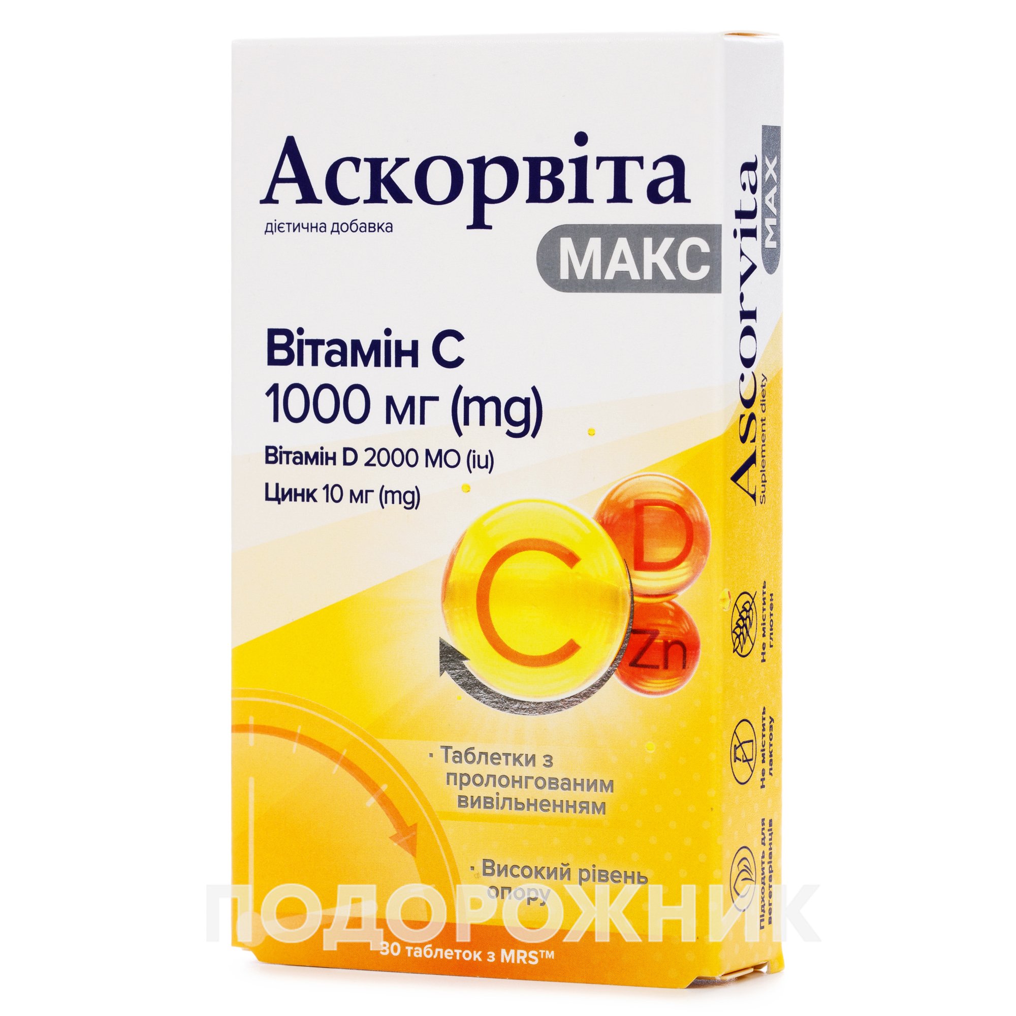 аскорвита витамины. Ascorvita optimax. витамин д3 с цинком. норбинокс 1 мг 3 шт. Ascorvita optimax.