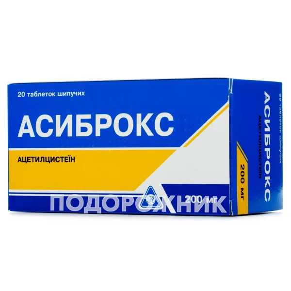 Асиброкс таблетки шипучі по 200 мг, 20 шт.