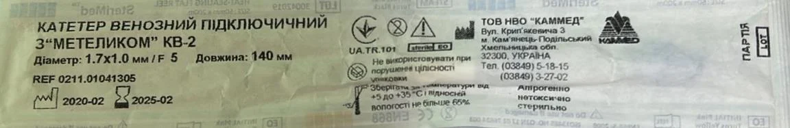 Катетер підключичний з метеликом КВ-2 діаметр 1,0 мм, довжина 140 мм, 1 шт.
