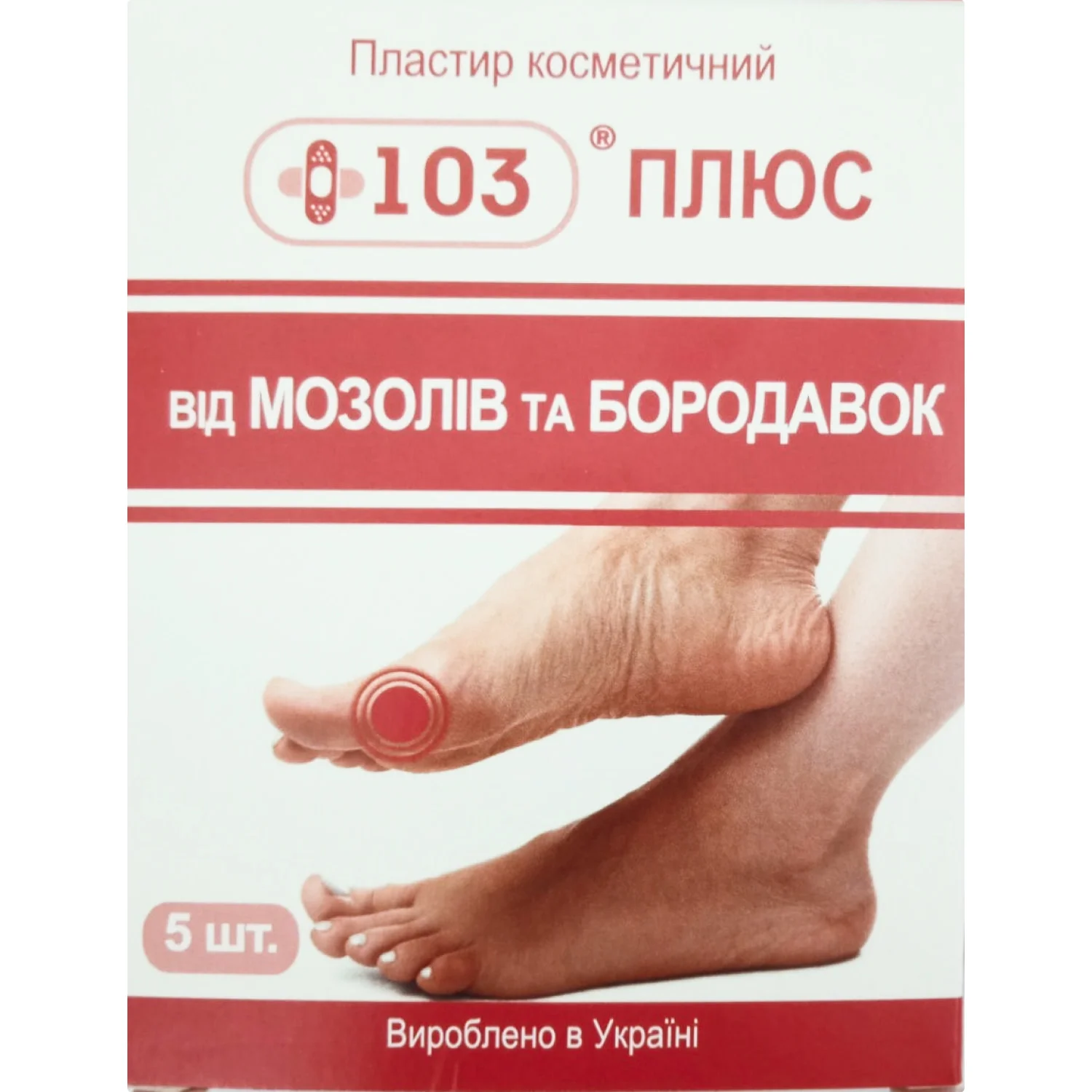 Пластир +103 від мозолів та бородавок, 5 шт.