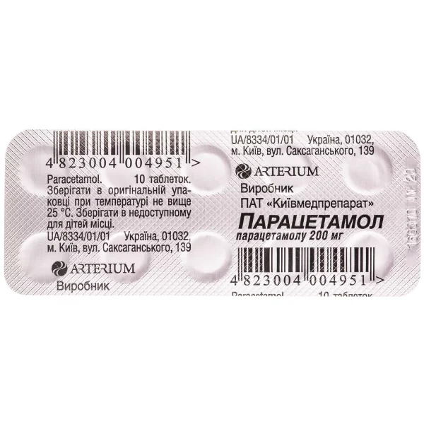 Парацетамол таблетки 200мг, 10 шт.