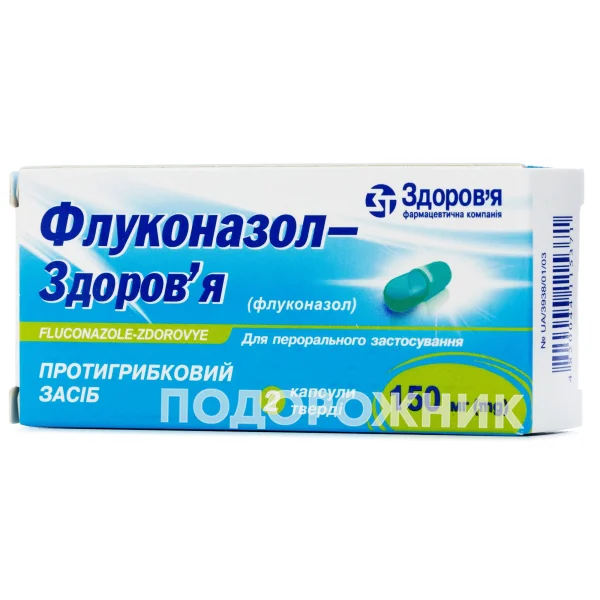 Флуконазол-Здоров'я капсули по 150 мг, 2 шт.