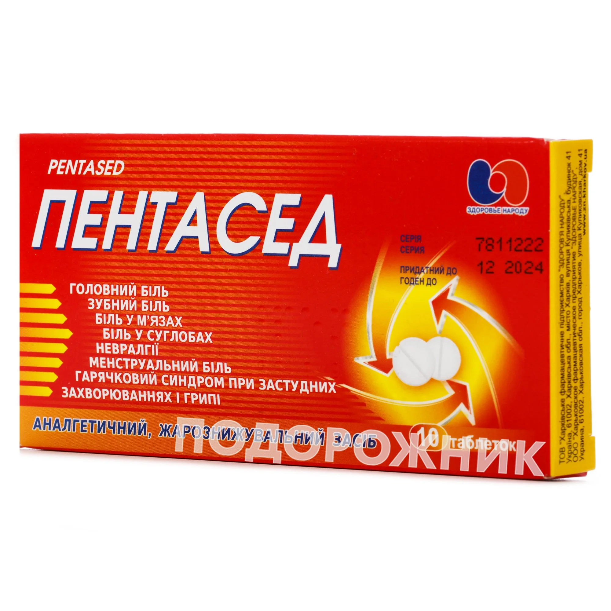 Пентасед таблетки знеболюючі, 10 шт.