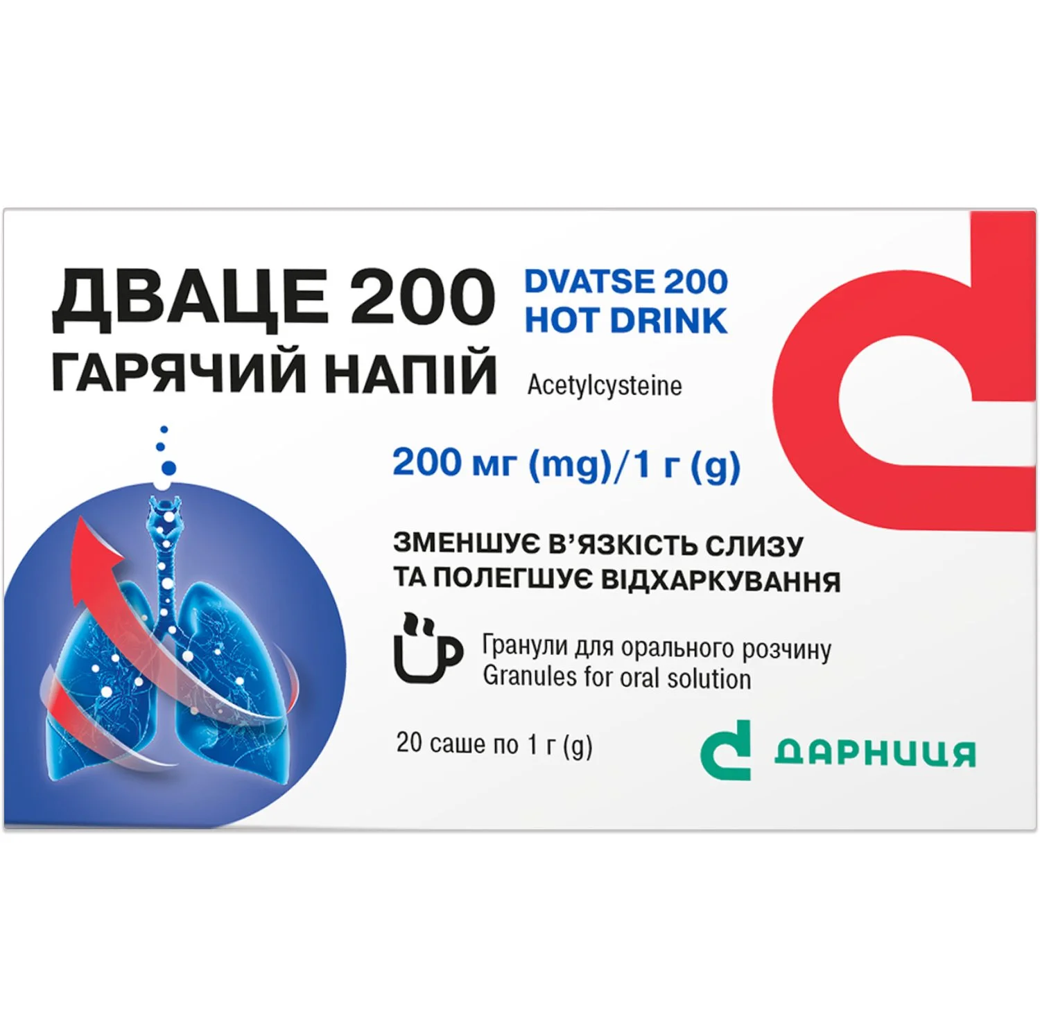 Дваце 200 (Dvatse 200) горячий напій гранули для орального розчину 200 мг/1 г, 20 шт.
