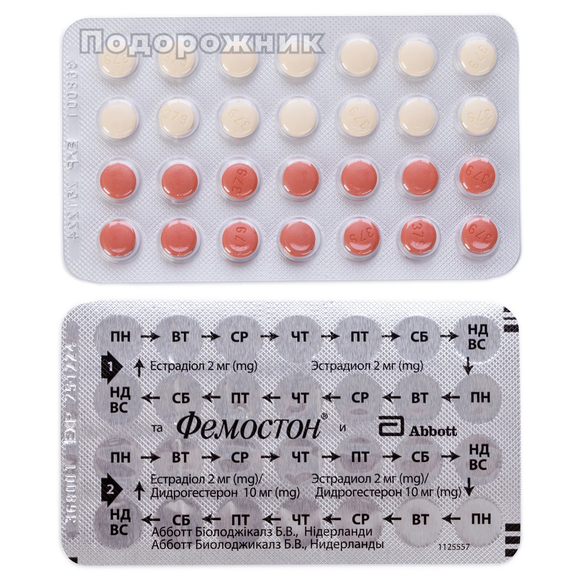Фемостон таблетки по 2 мг/10 мг, 28 шт.: инструкция, цена, отзывы, аналоги.  Купить Фемостон таблетки по 2 мг/10 мг, 28 шт. от Аббот, Німеччина в  Украине: Киев, Харьков, Одесса | Подорожник