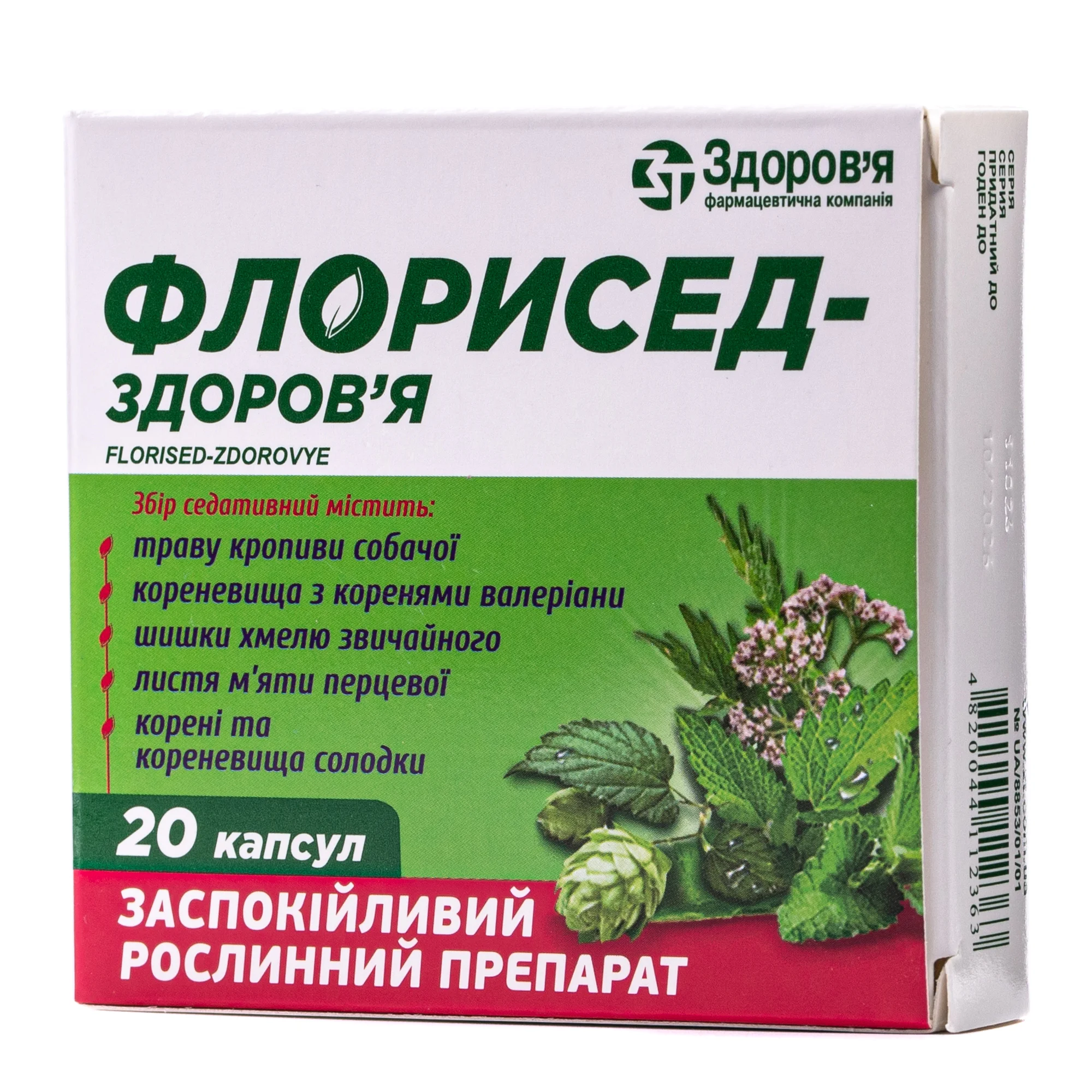 Флорісед-Здоров’я капсули, 20 шт.
